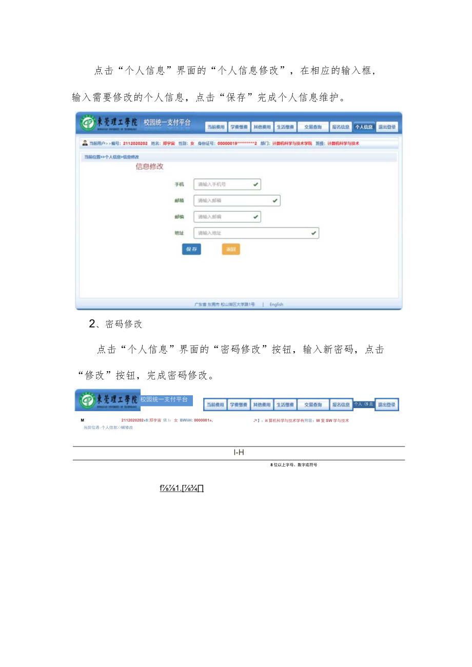 线上缴费平台使用说明.docx_第3页