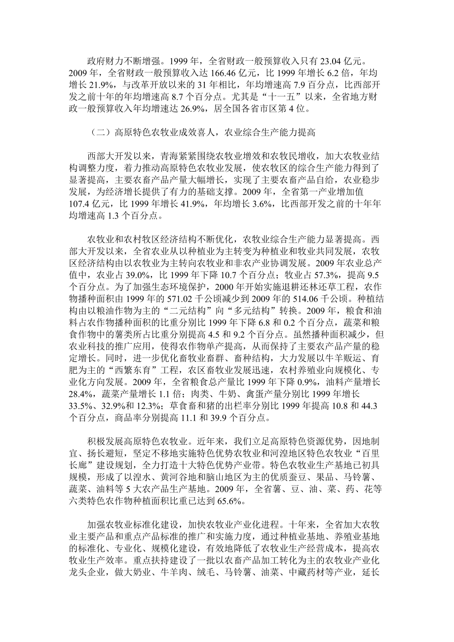 西部大开发以来青海经济社会发展成就2.docx_第3页