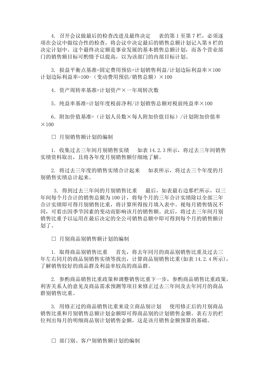 现代企业销售计划管理制度.docx_第2页