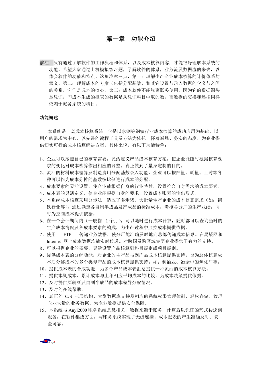 某软件公司成本核算系统讲义.docx_第2页