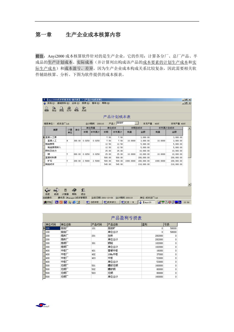 某软件公司成本核算系统讲义.docx_第3页