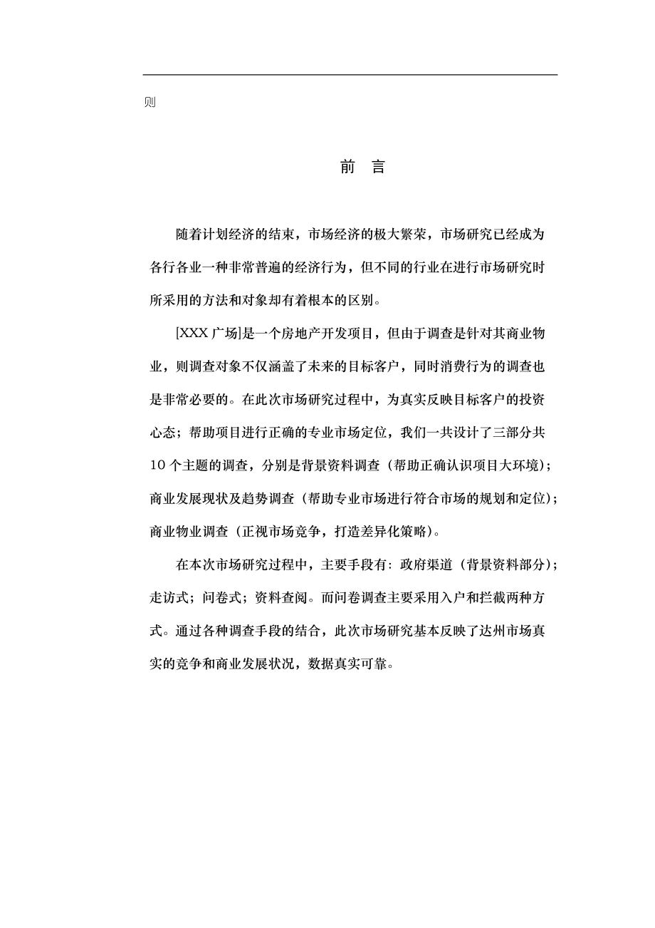 达州商业项目策划方案.docx_第3页