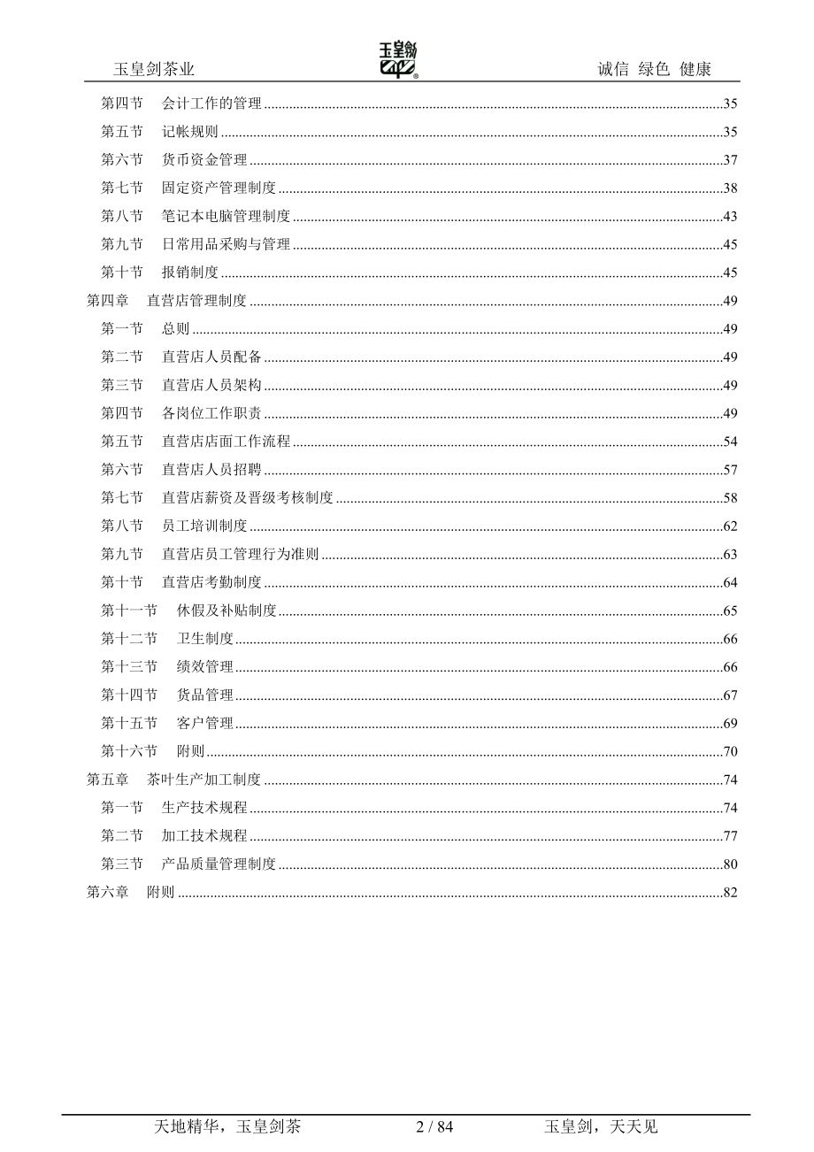 某茶叶公司管理培训制度.docx_第2页