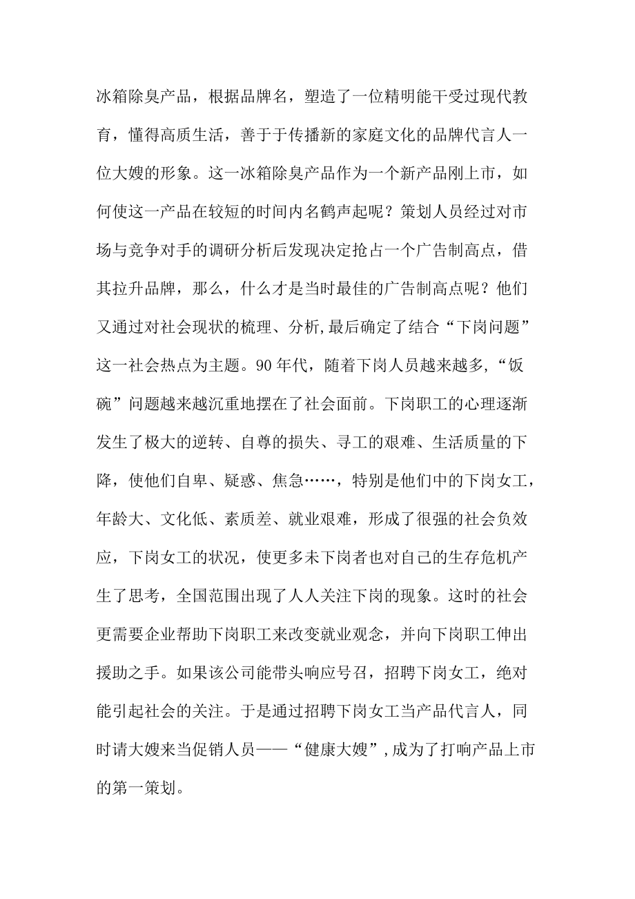 论成功的广告策划案例.docx_第2页