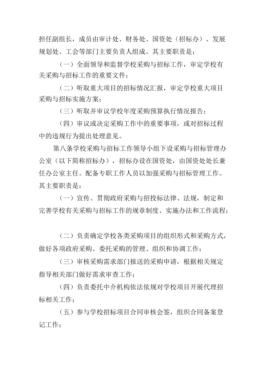 大学采购与招标管理办法.docx_第2页