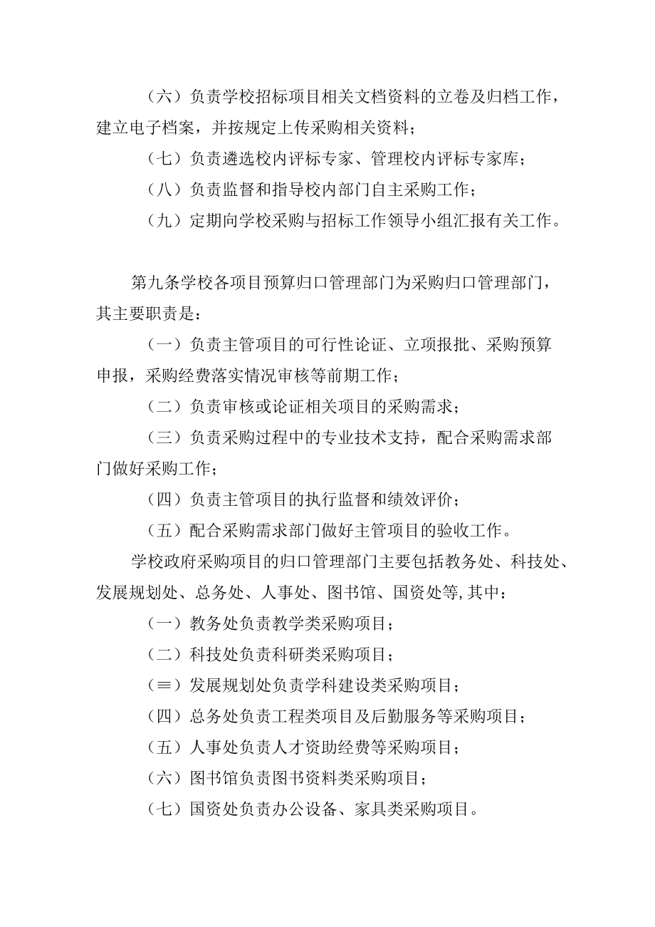 大学采购与招标管理办法.docx_第3页