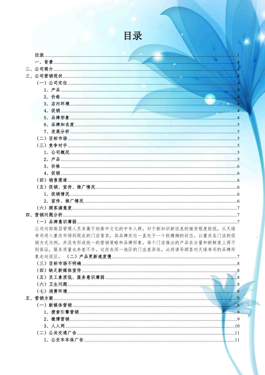 现代企业管理课程设计.docx_第2页