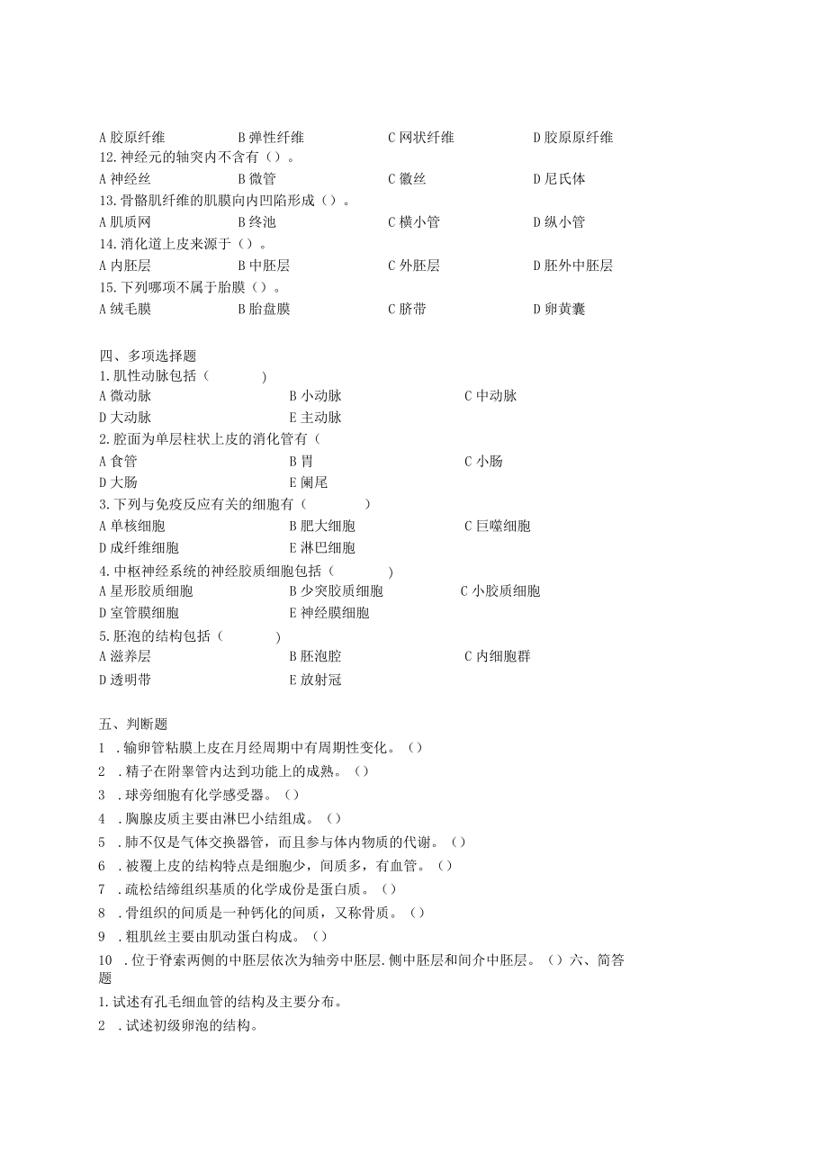 组织胚胎学复习资料.docx_第2页