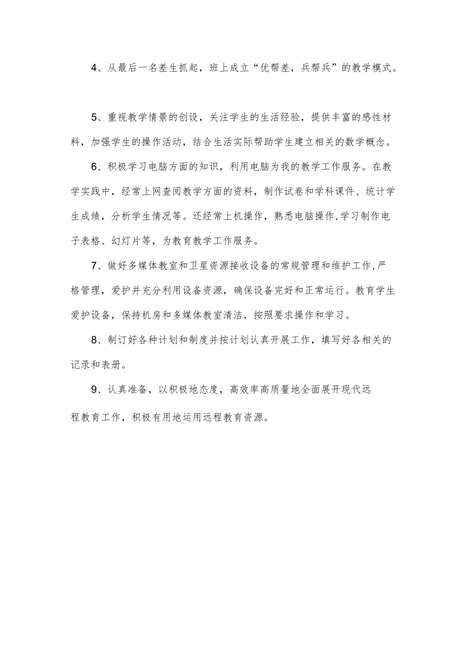 四年级教师远程教学运用计划.docx_第3页