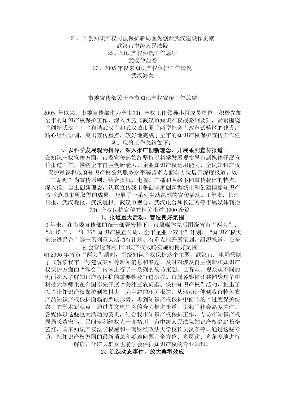 武汉市各部门知识产权工作总结汇编.docx_第2页