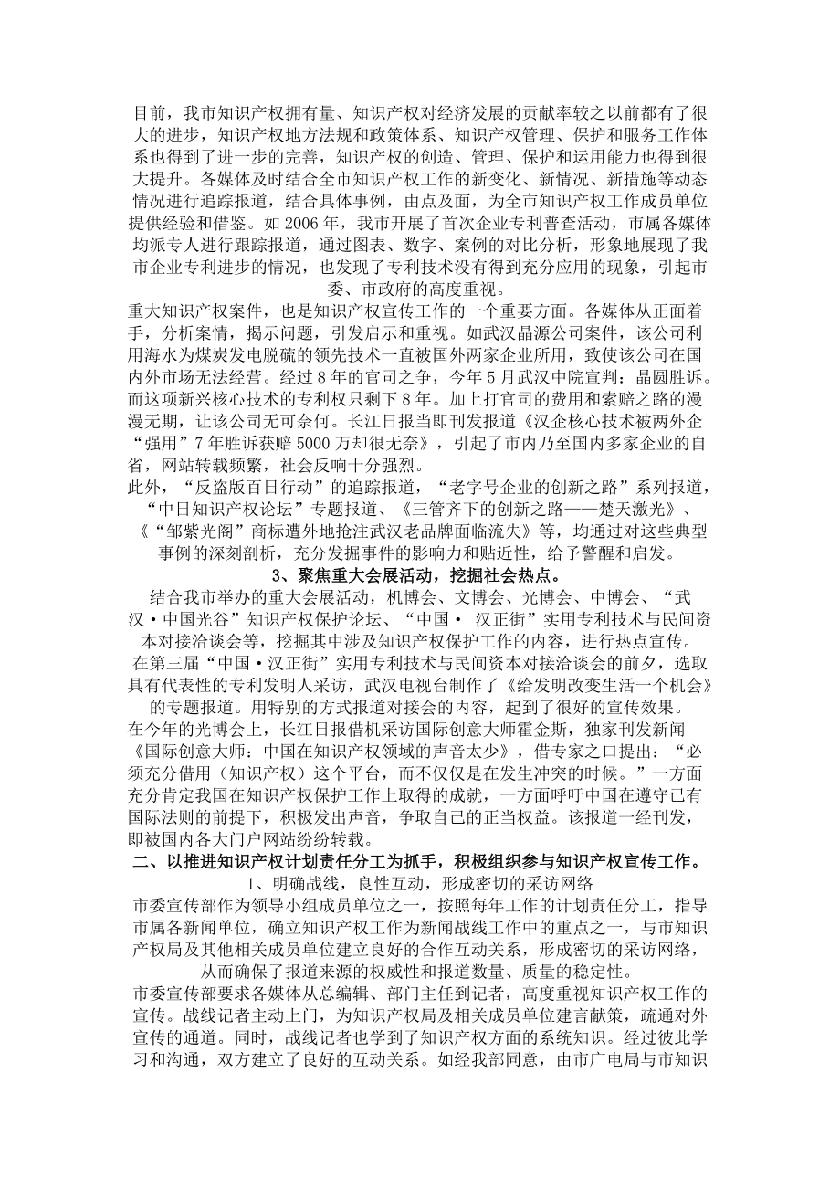 武汉市各部门知识产权工作总结汇编.docx_第3页