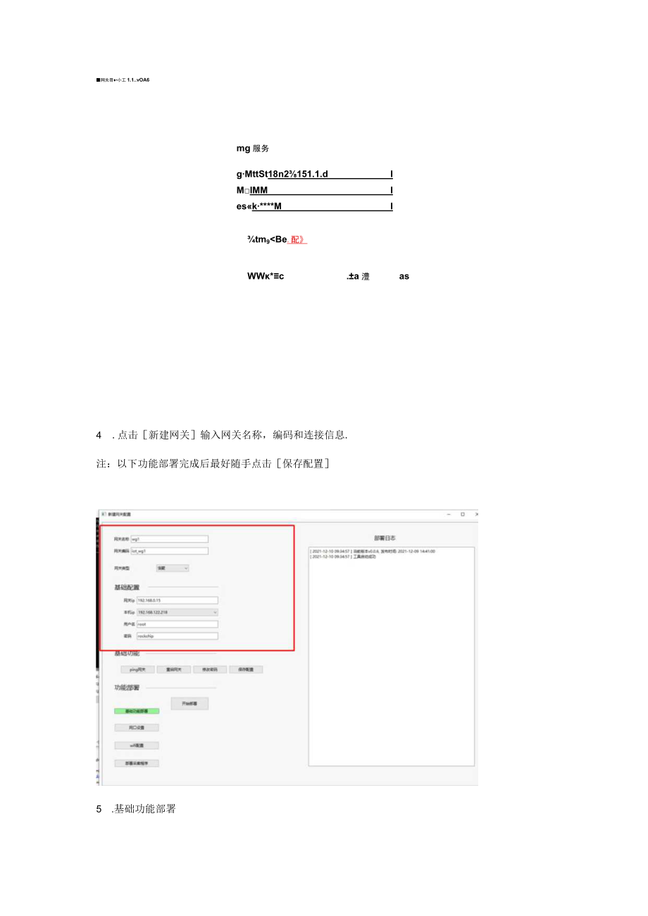 网关初始化工具使用说明.docx_第2页