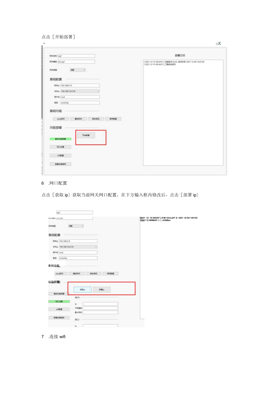 网关初始化工具使用说明.docx_第3页