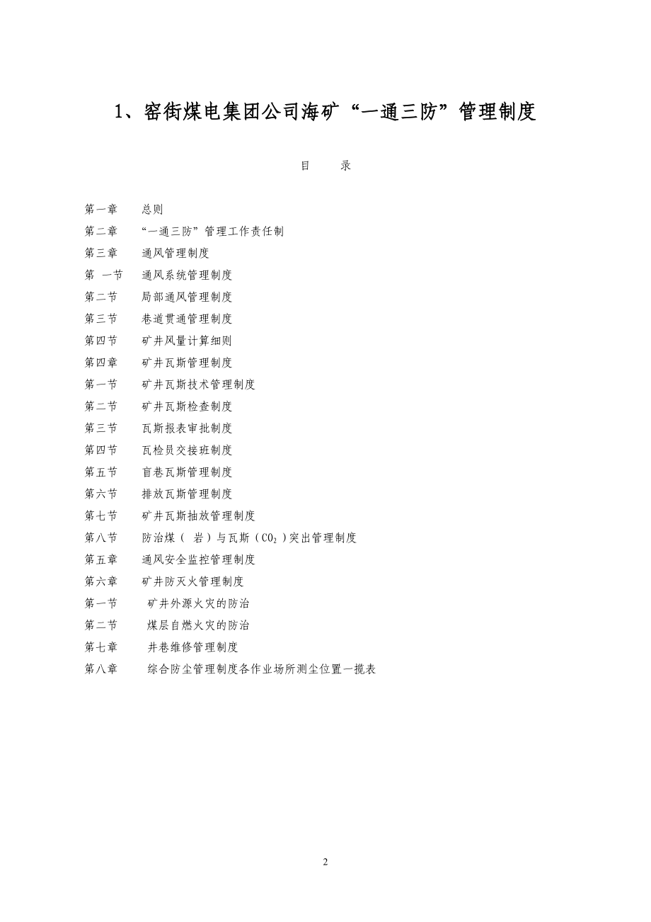 通灭系统管理制度汇编.docx_第3页