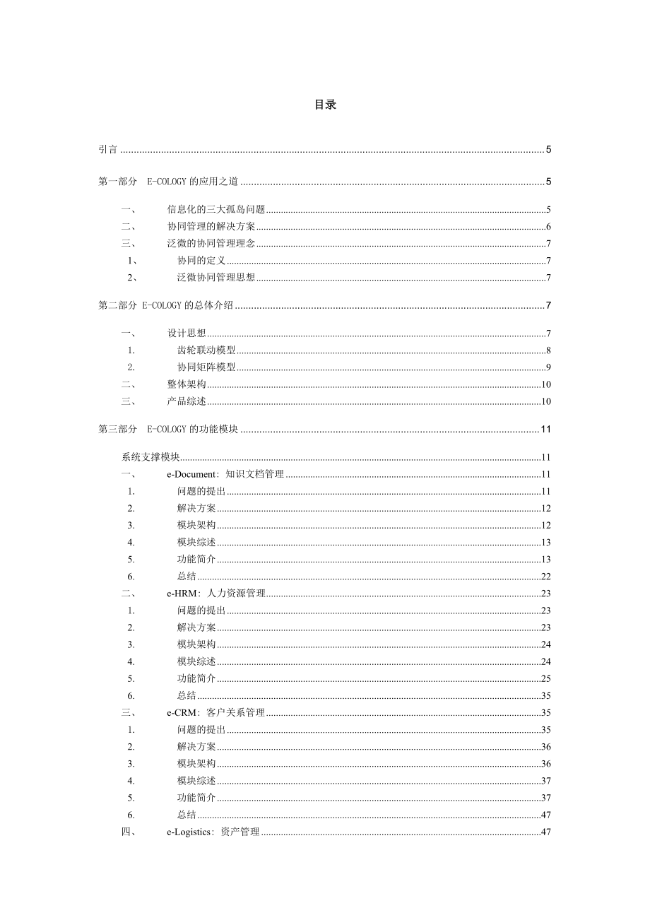 泛微协同管理平台（e-cology）产品白皮书.docx_第2页