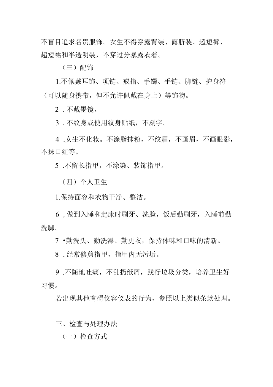 中学学生仪容仪表规范.docx_第2页