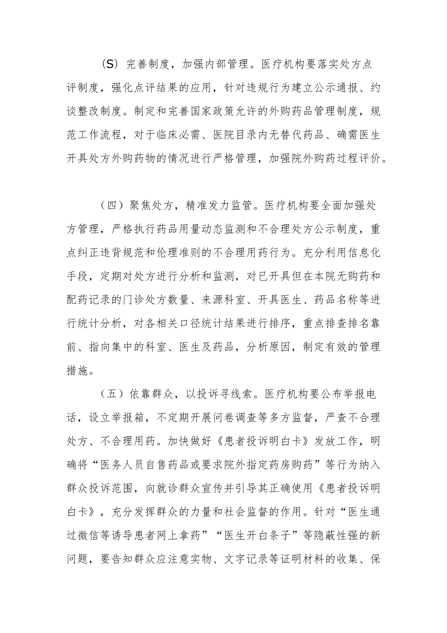 公立医疗机构用药违规行为专项整治工作方案4-7-16.docx_第3页