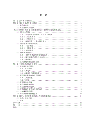 汽车离合器设计说明书.docx