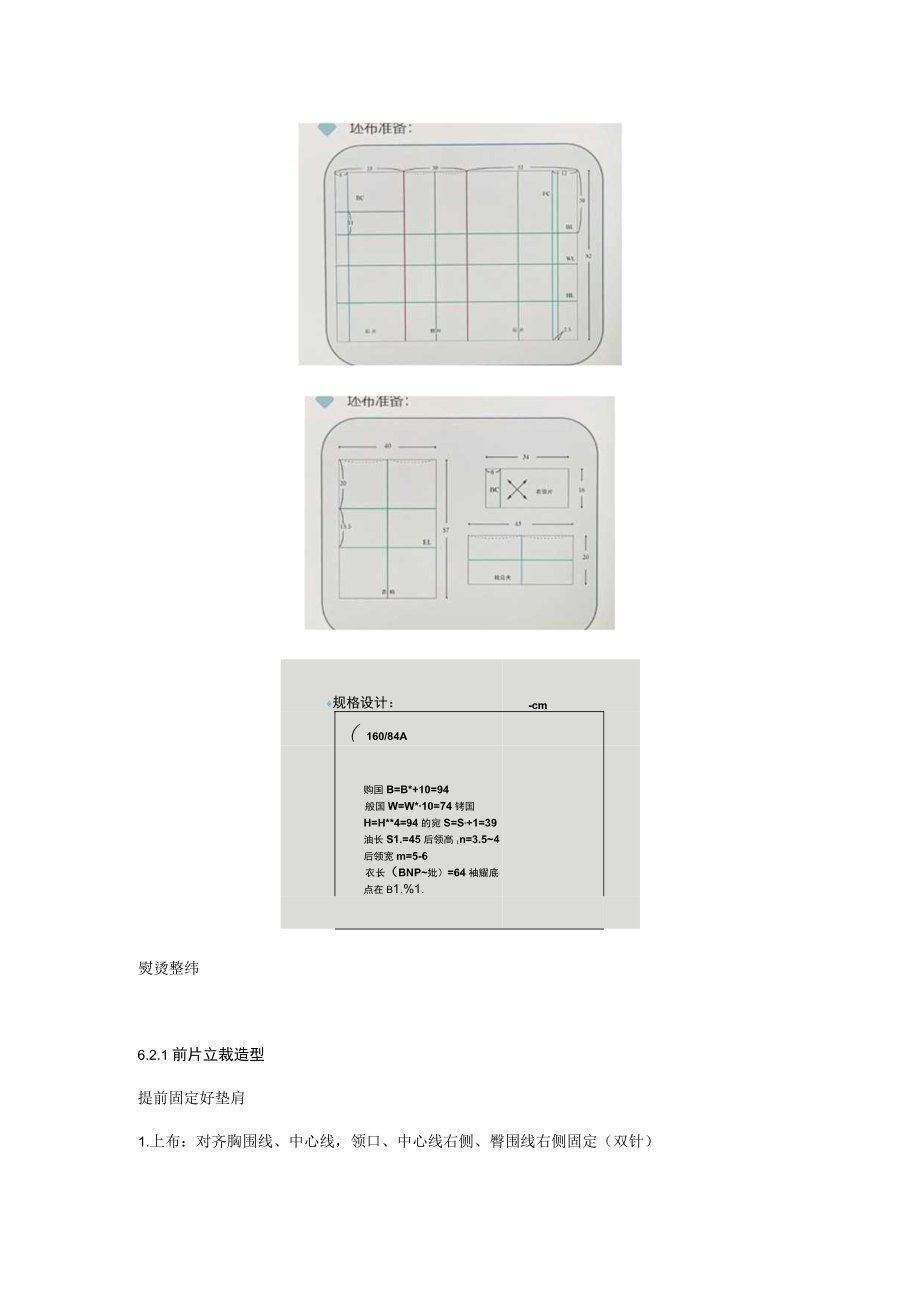 第六章三面构成外套.docx_第3页