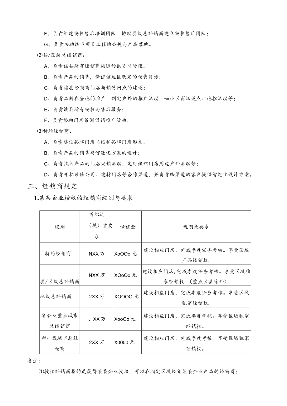 企业工厂通用产品招商政策范文模板.docx_第2页