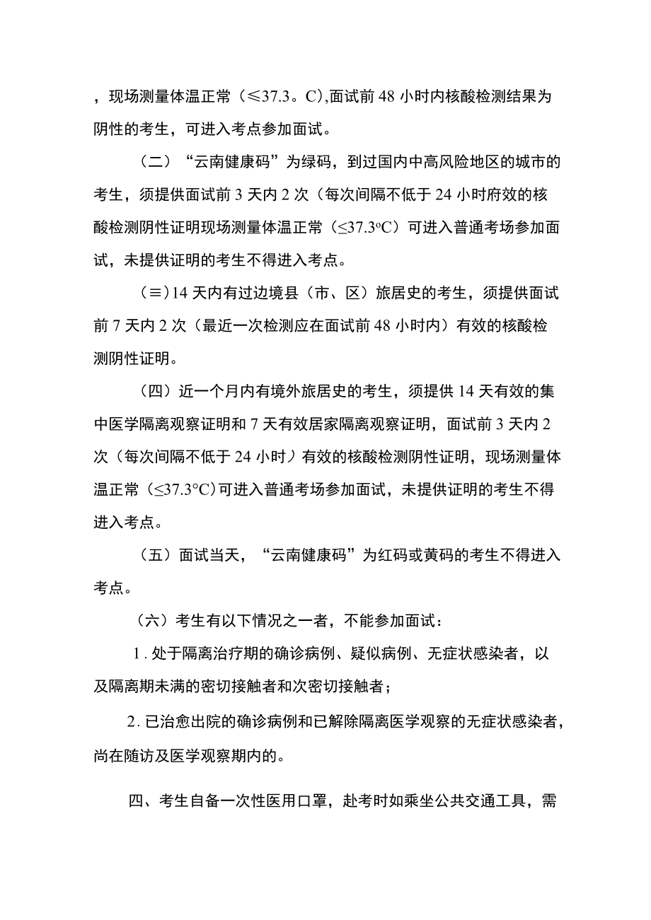 红河州红投永良矿业有限公司2022年社会招聘面试新冠肺炎疫情防控告知书.docx_第2页