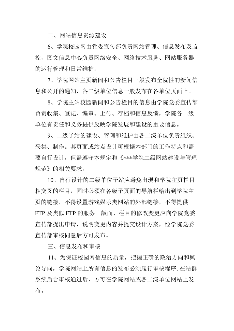 大学网上信息发布和管理办法.docx_第2页