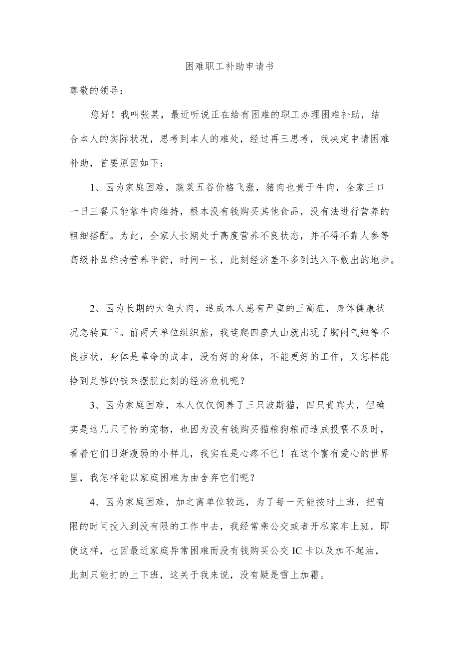 困难职工补助申请书.docx_第1页