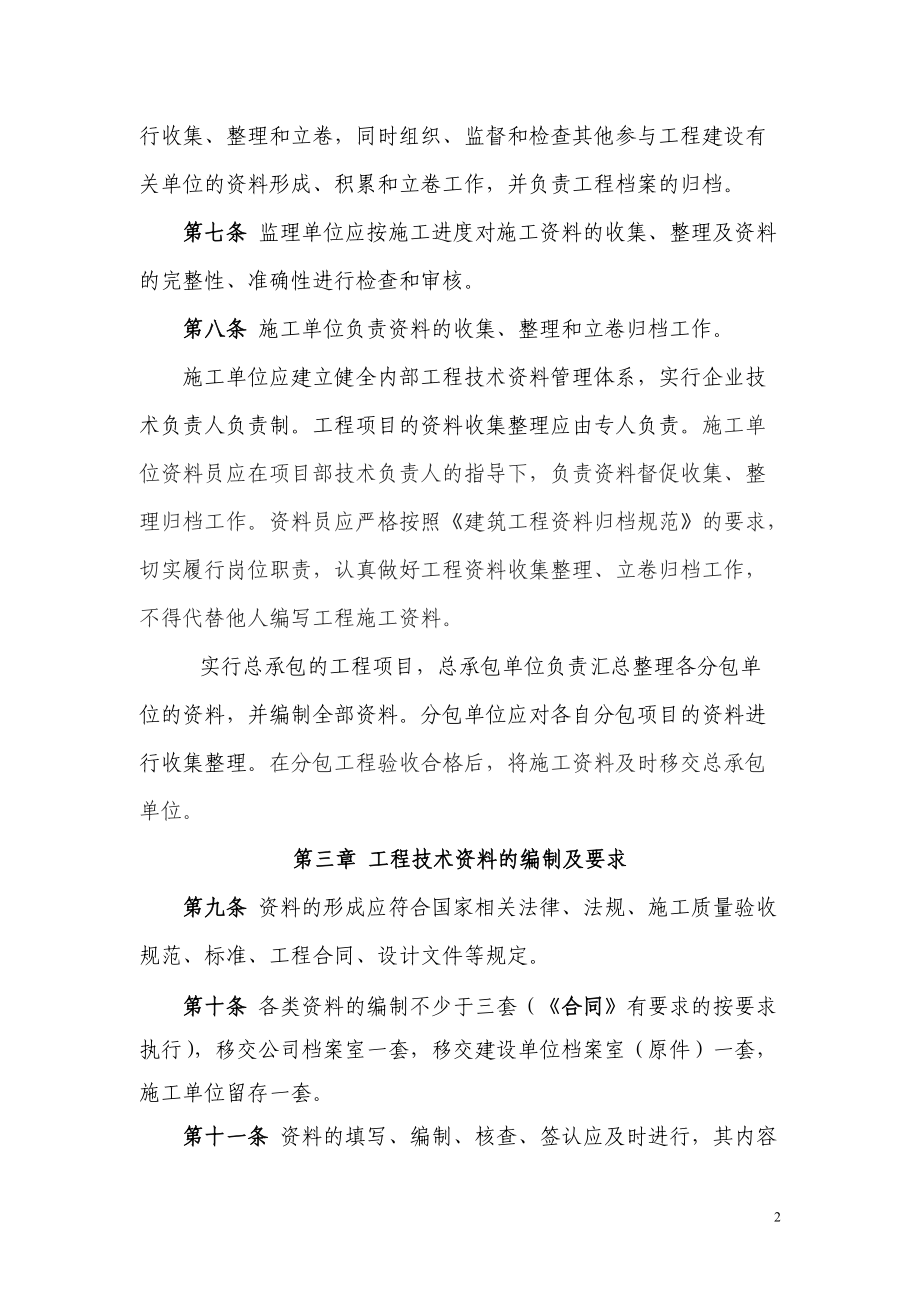 榆林神华能源有限责任公司工程技术资料管理办法(试行).docx_第2页