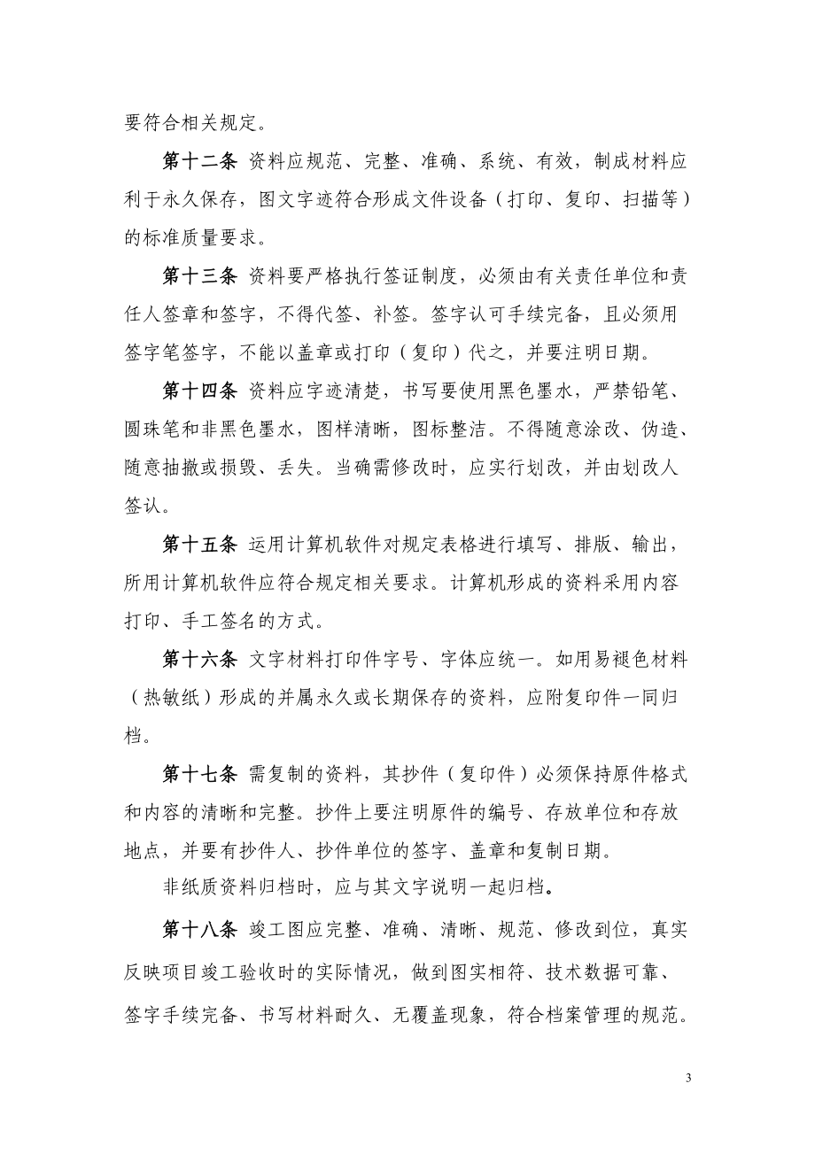 榆林神华能源有限责任公司工程技术资料管理办法(试行).docx_第3页