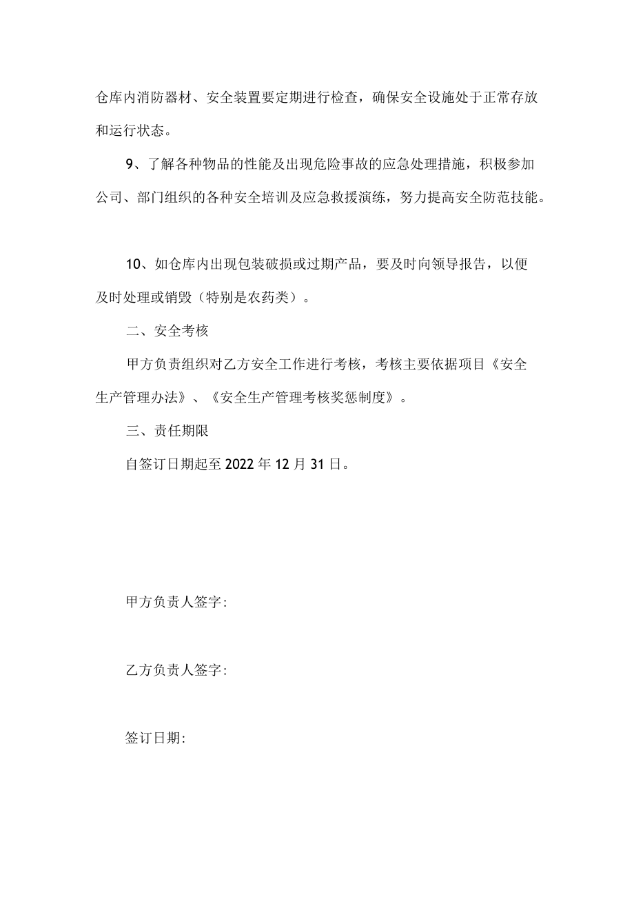 仓库管理员安全责任书.docx_第2页