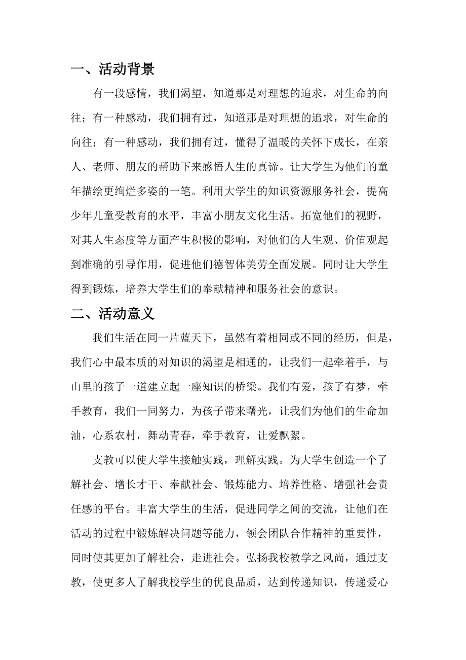 甘肃会宁下乡队支教组策划书.docx_第2页