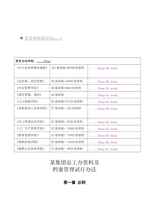 某某集团总工办范本及档案管理制度.doc