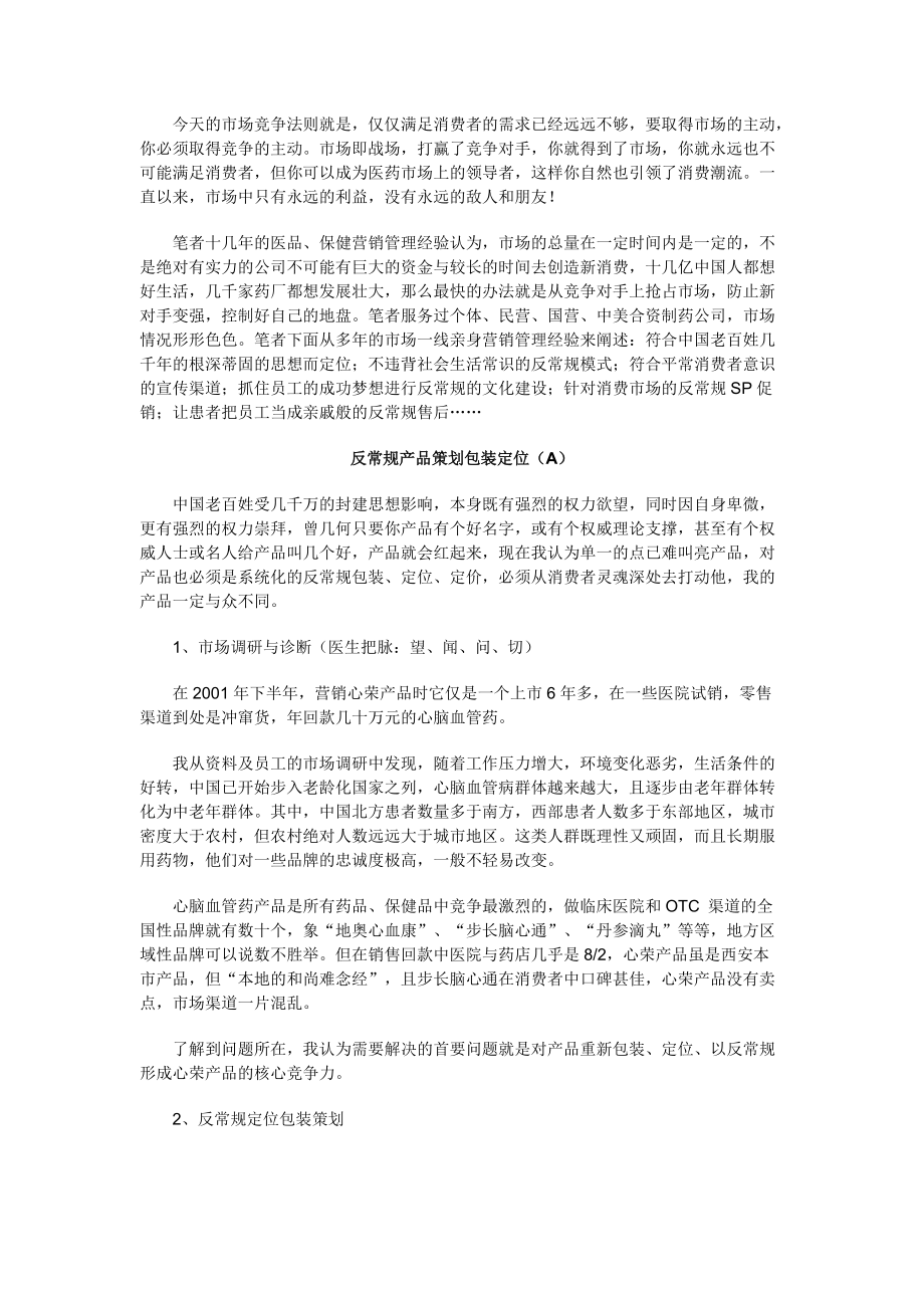 现代营销创新中的(3).docx_第2页