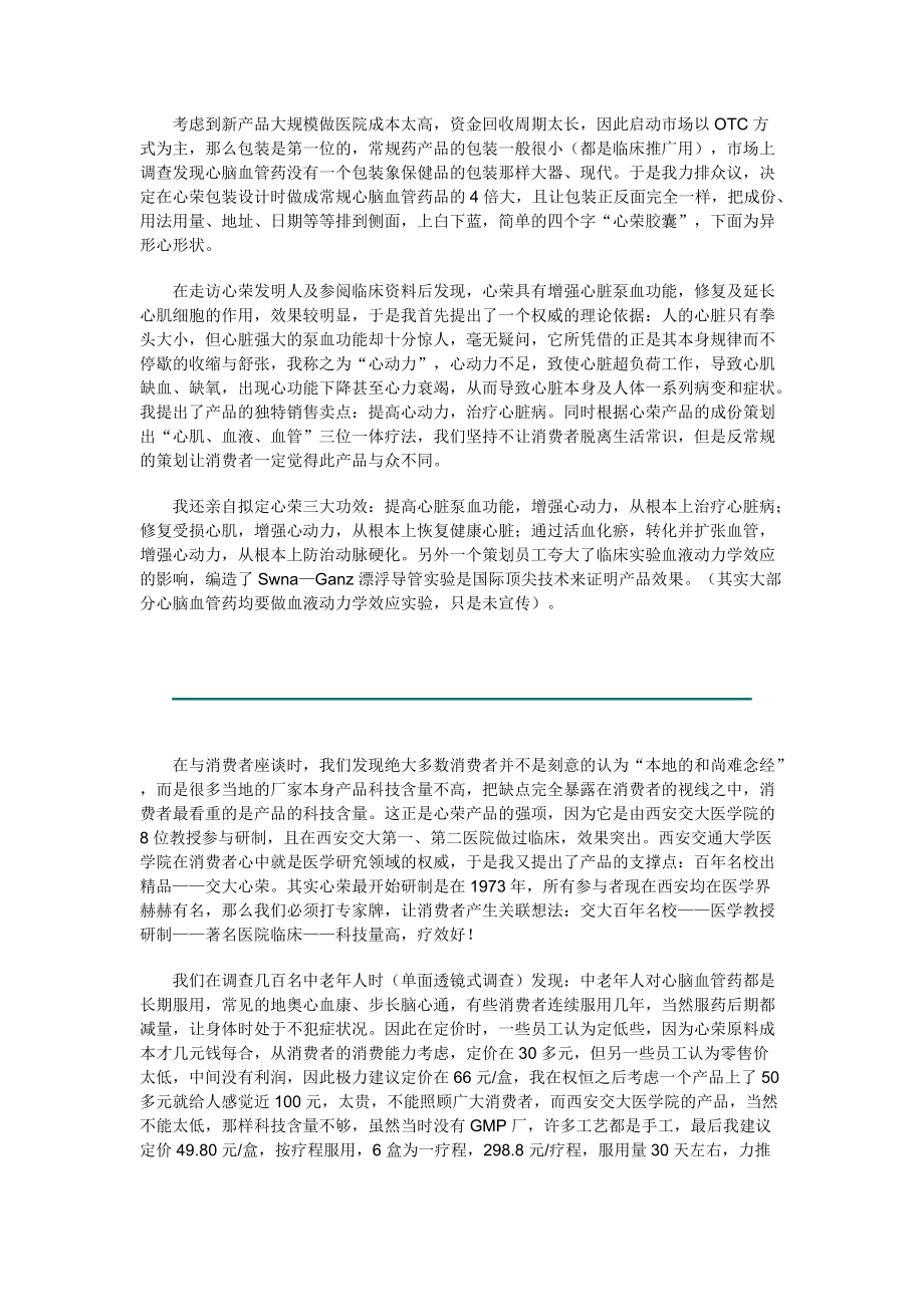 现代营销创新中的(3).docx_第3页