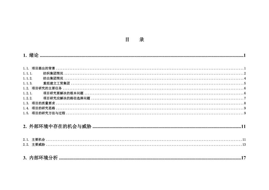 某纺织公司发展战略研究报告分析.docx_第2页