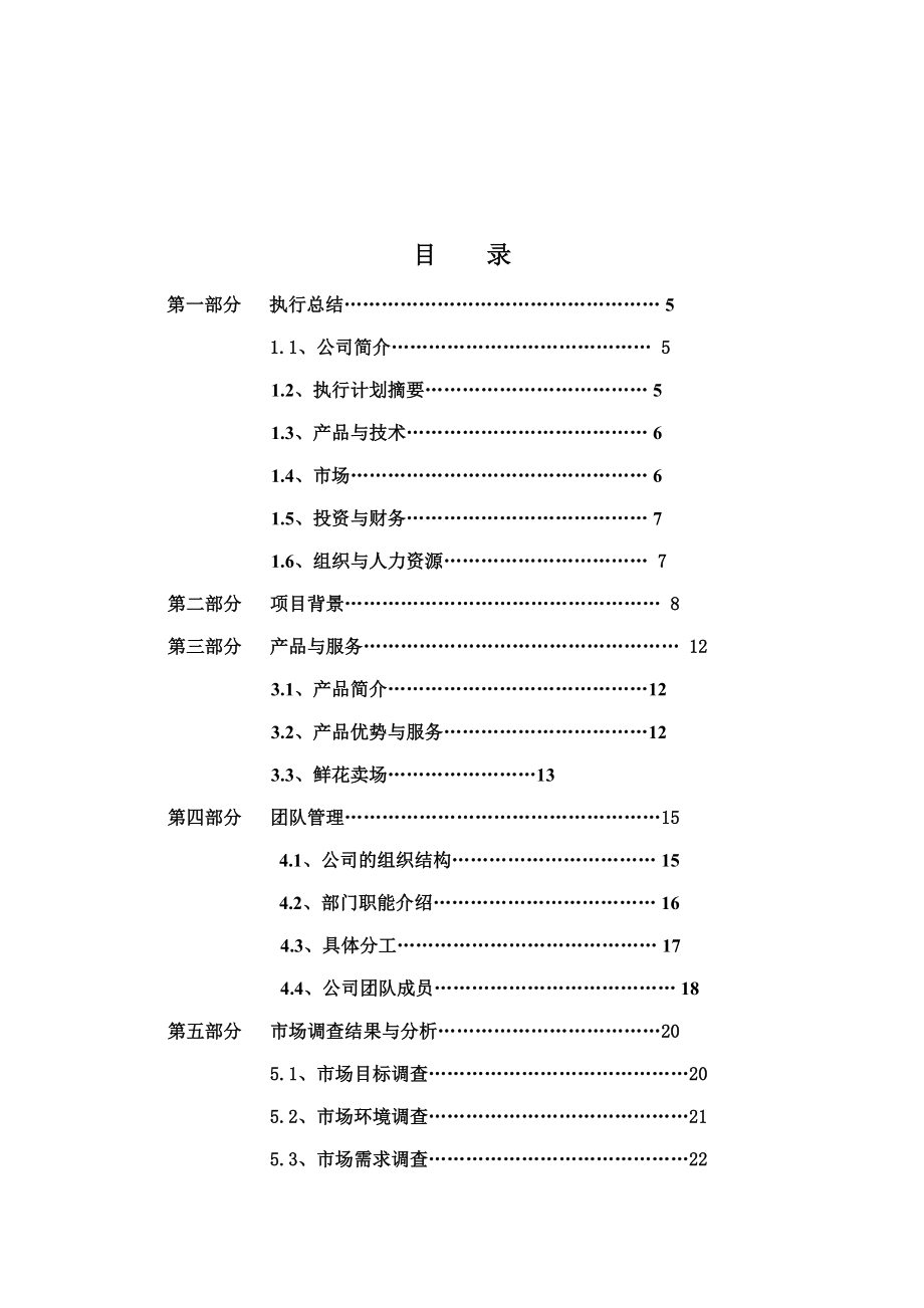 流星花园策划.docx_第2页