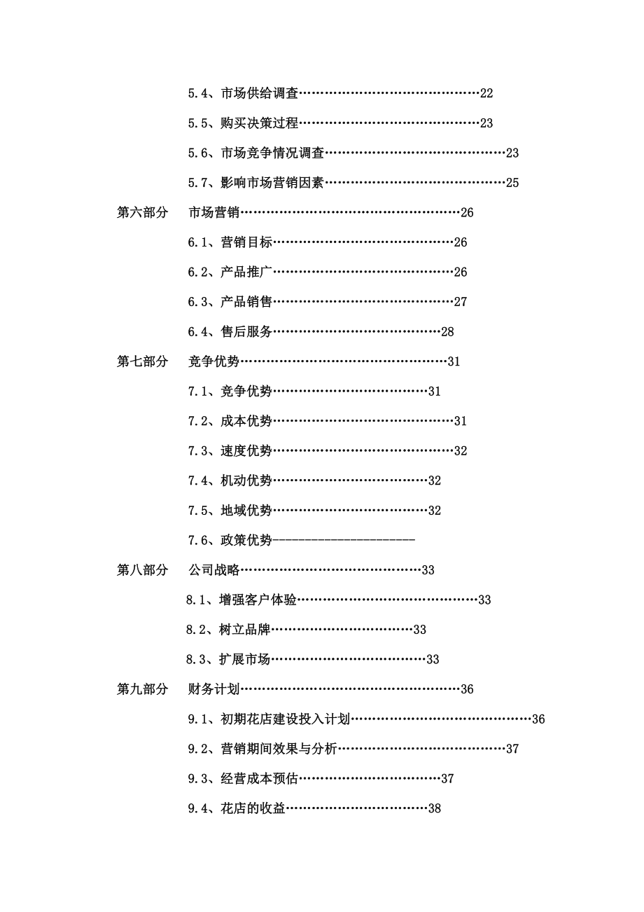 流星花园策划.docx_第3页