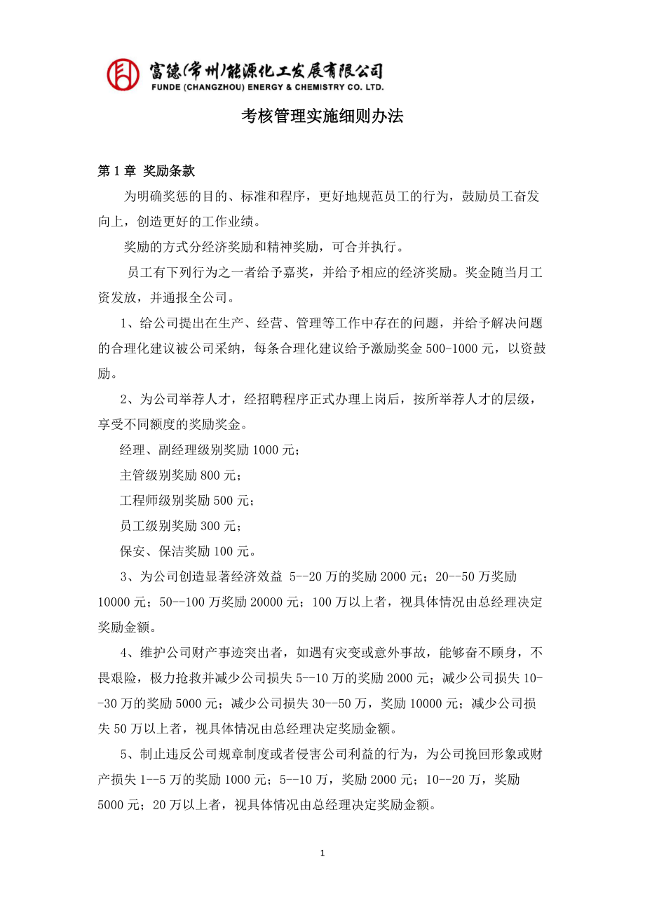 考核管理办法(机动部修改).docx_第1页