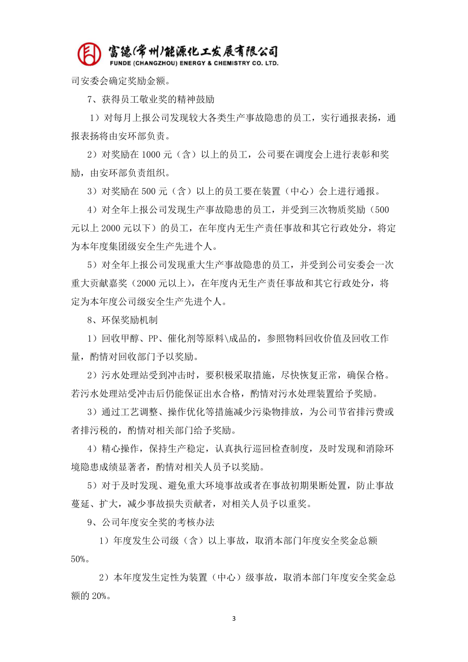 考核管理办法(机动部修改).docx_第3页