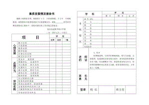 素质发展情况报告.docx