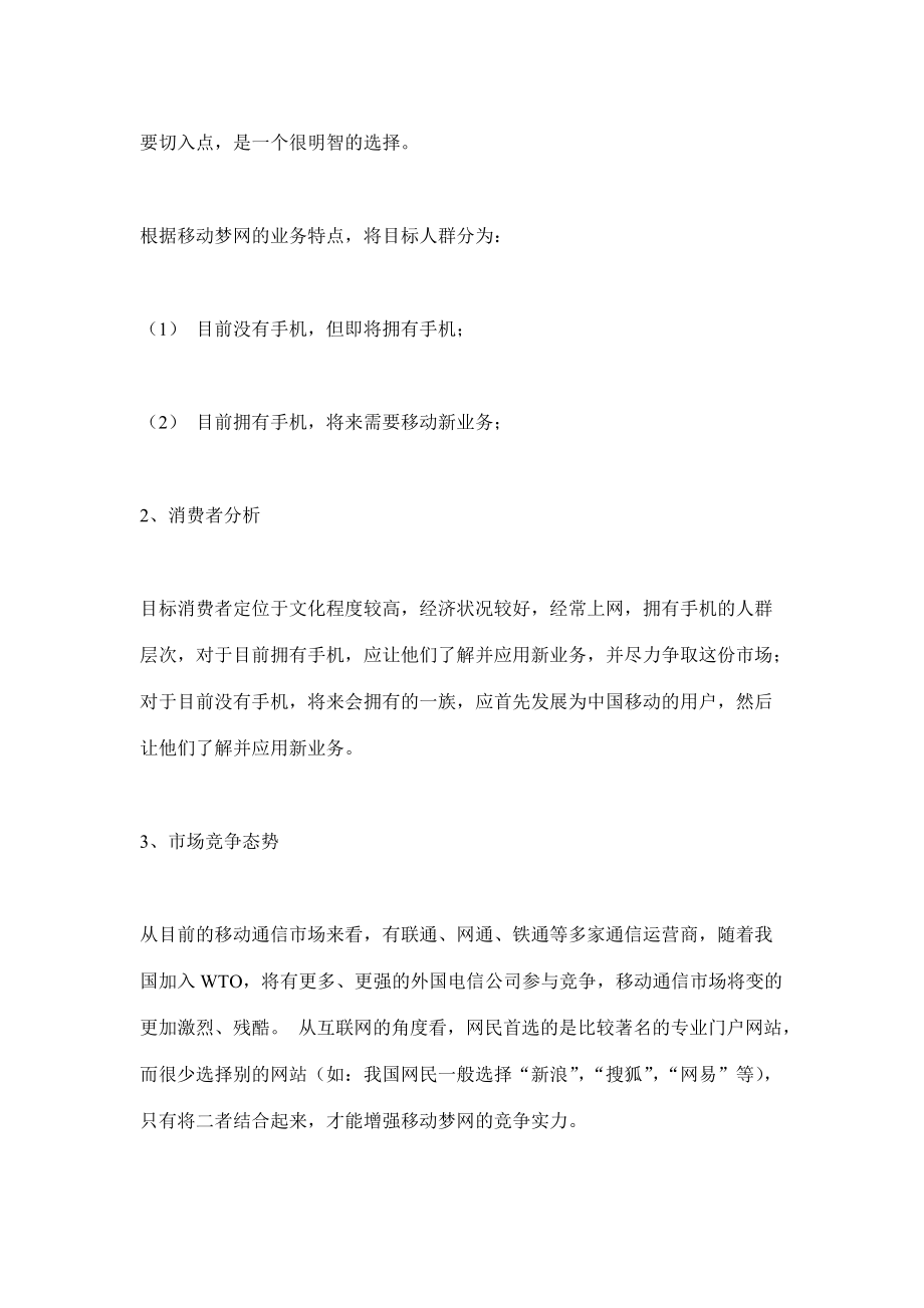 移动梦网策划书.docx_第3页