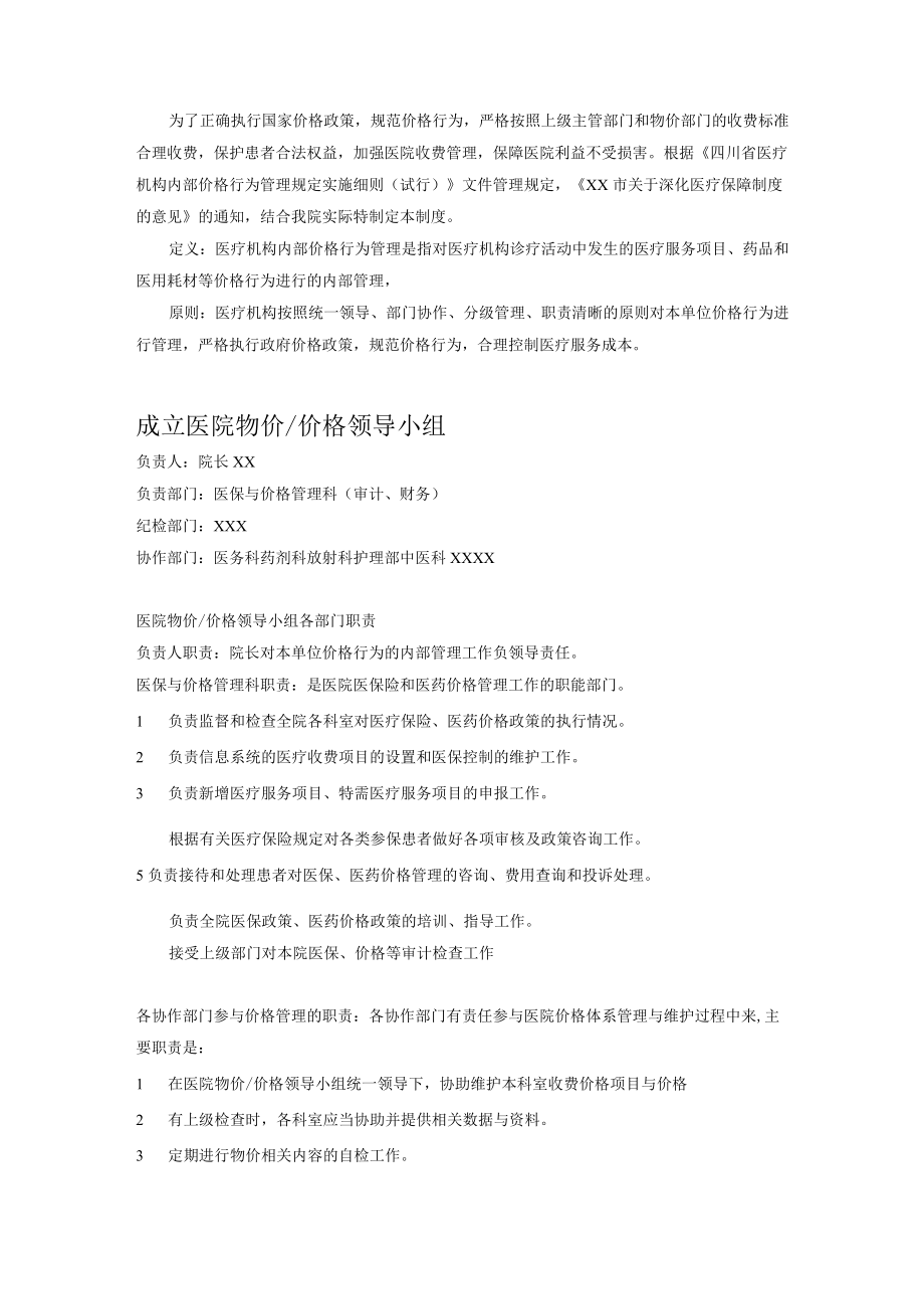 医院价格管理相关制度.docx_第3页