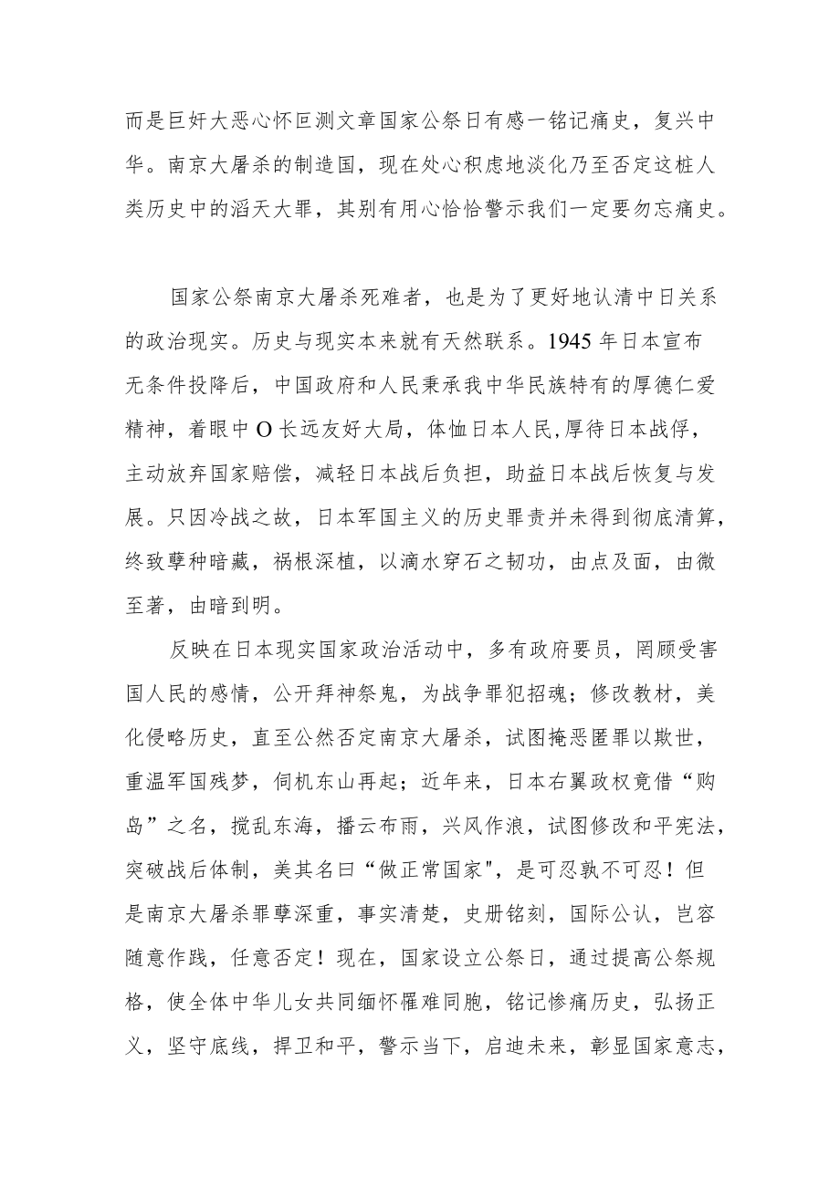 南京大屠杀死难者国家公祭日心得体会合辑.docx_第2页