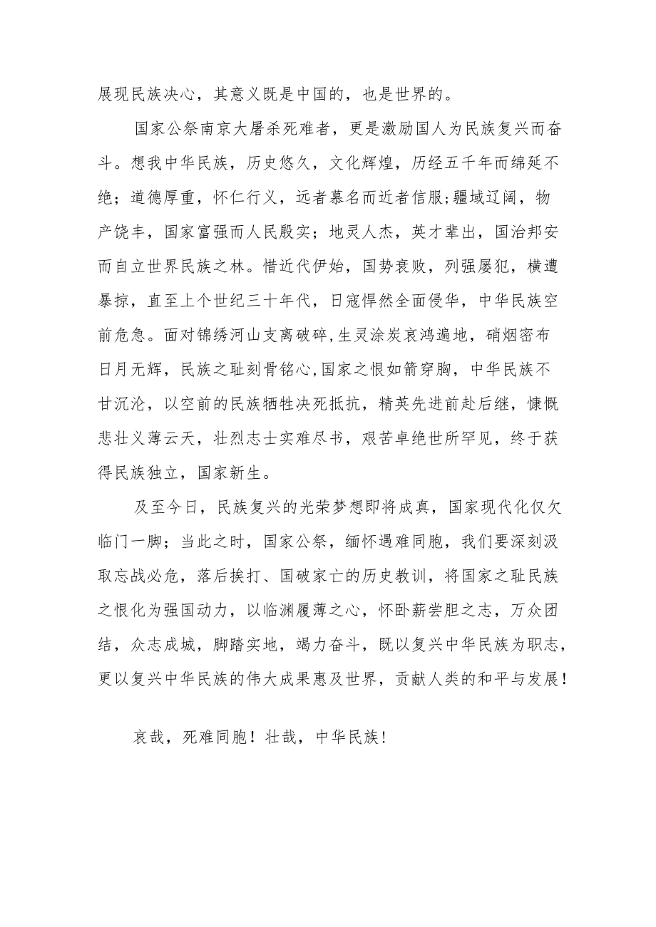 南京大屠杀死难者国家公祭日心得体会合辑.docx_第3页