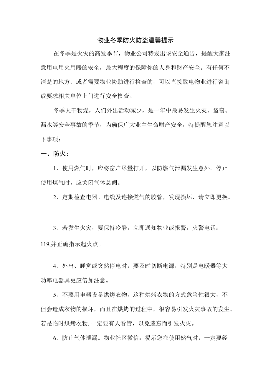 冬季防火防盗温馨提示精华.docx_第1页