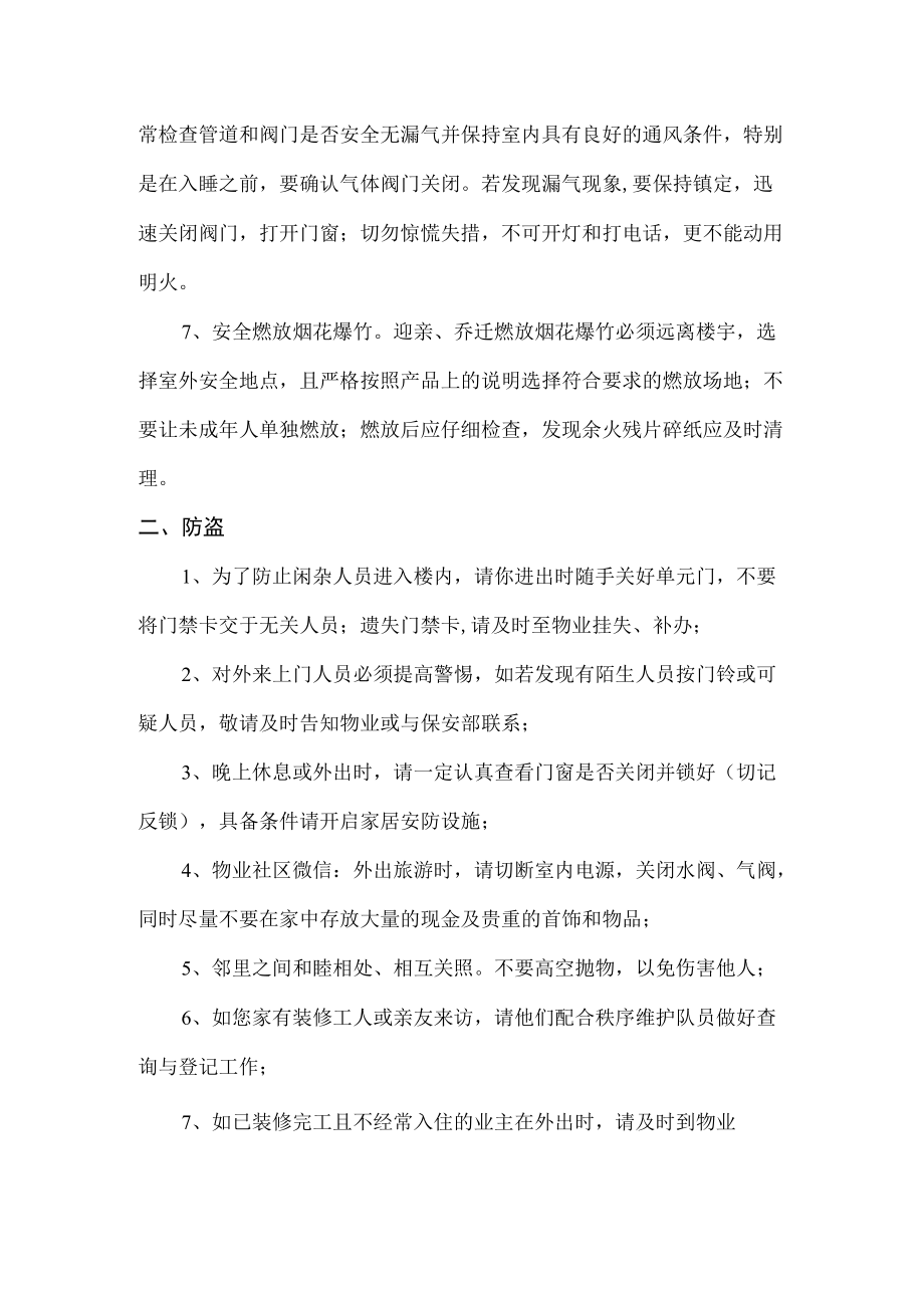 冬季防火防盗温馨提示精华.docx_第2页