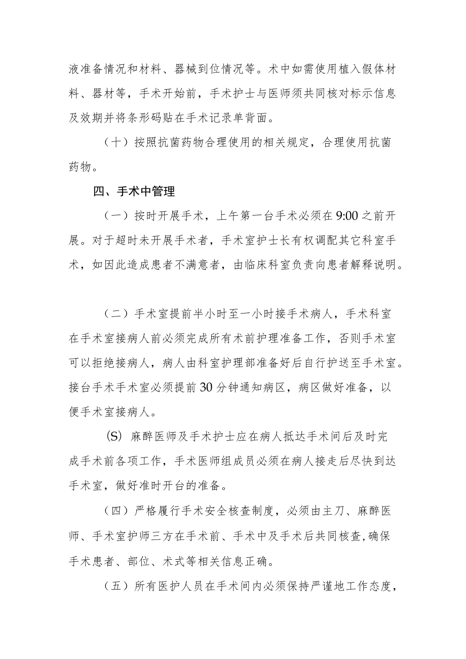 围手术期管理规定.docx_第3页