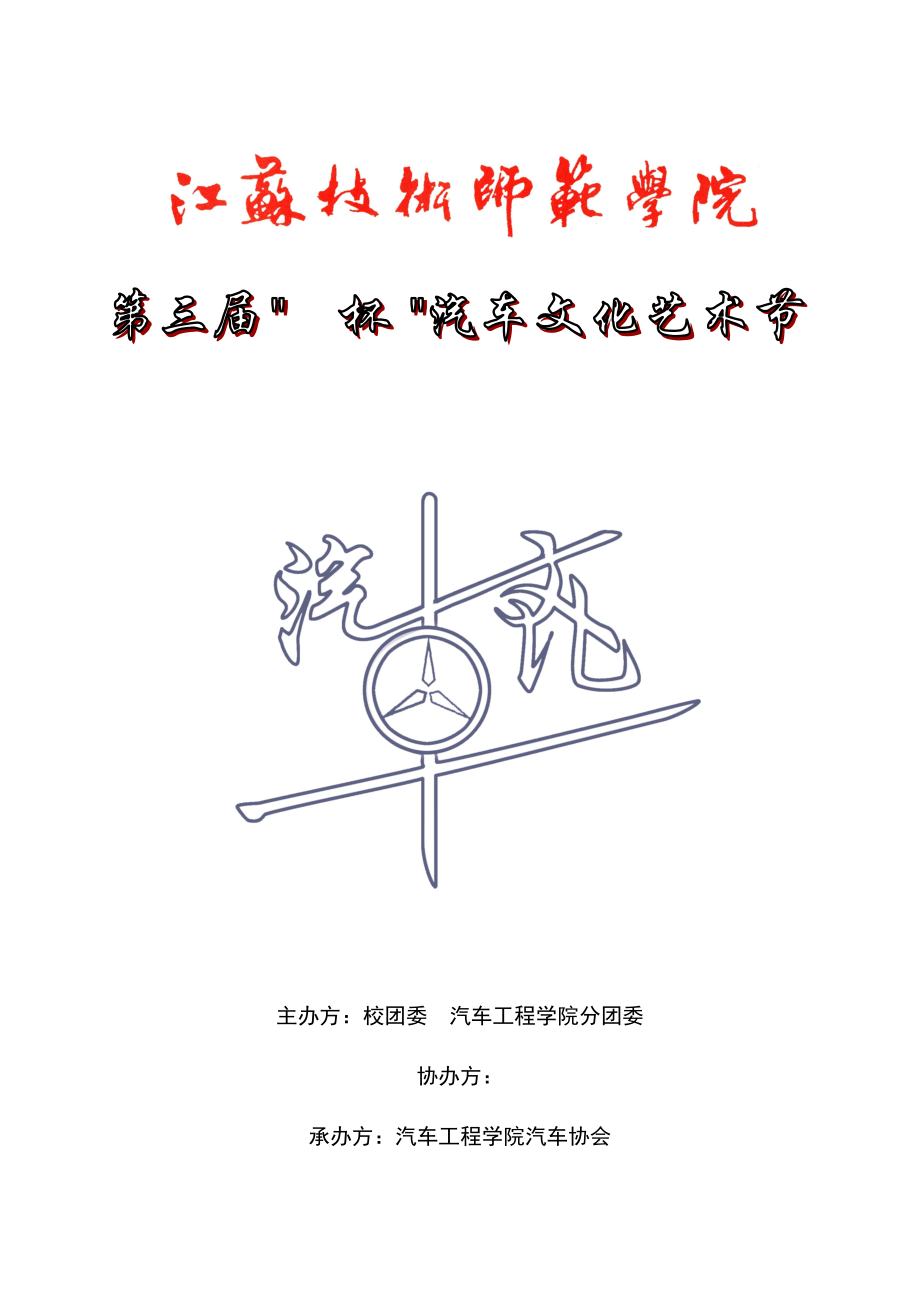 第三届汽车文化艺术节策划方案.docx_第1页