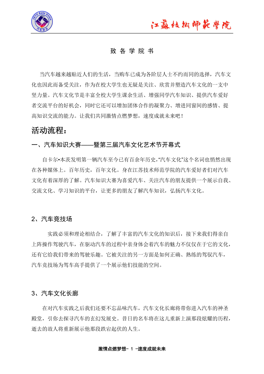 第三届汽车文化艺术节策划方案.docx_第2页