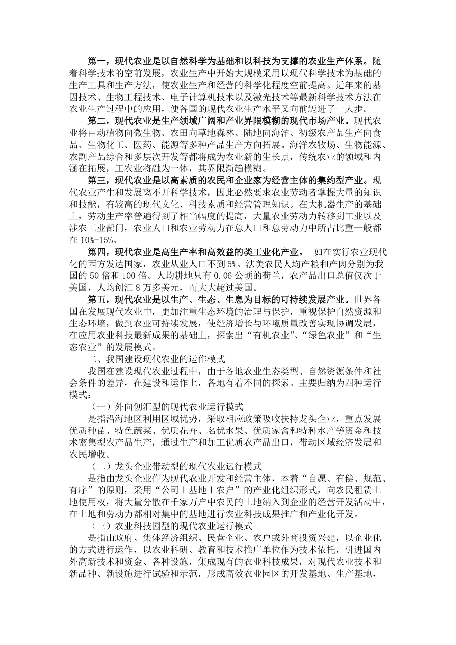 现代农业战略构想--开创现代农业发展运行新模式.docx_第2页